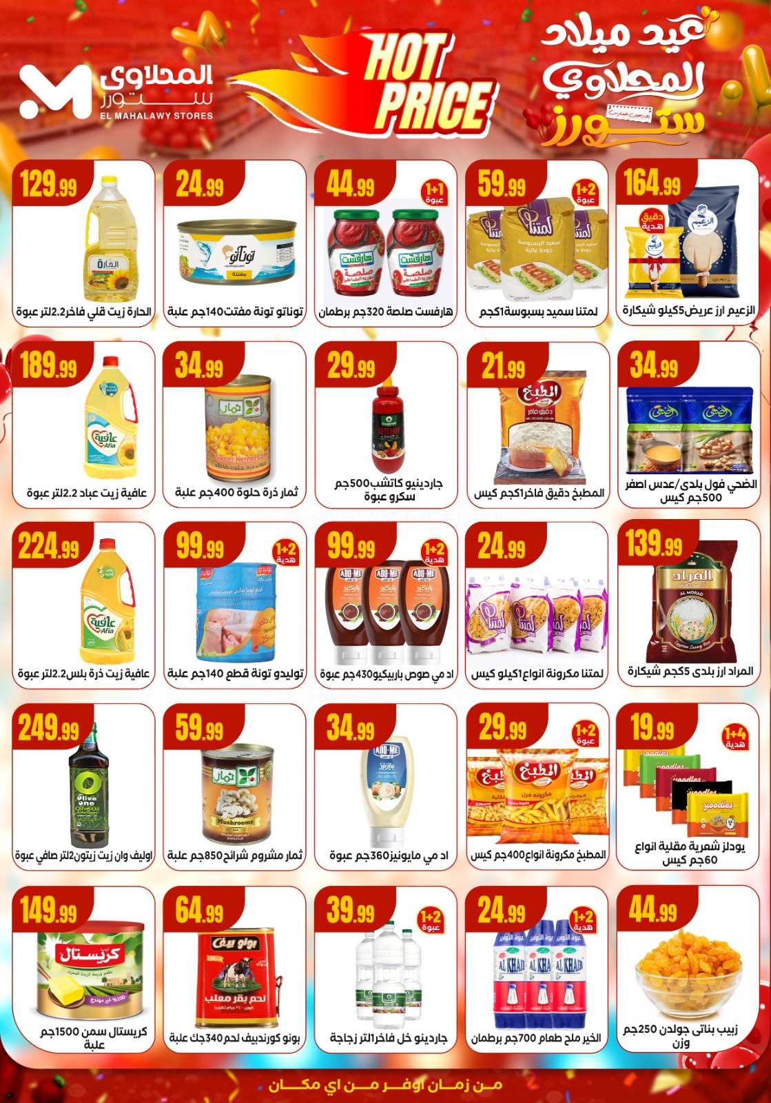 el-mahallawy offers from 4sep to 1sep 2025 عروض المحلاوي من 4 سبتمبر حتى 1 سبتمبر 2025 صفحة رقم 2